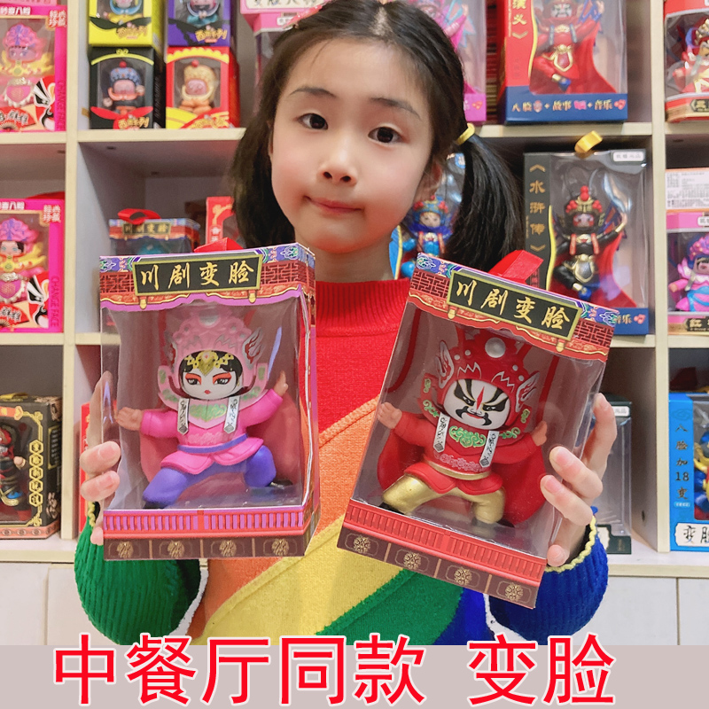 变脸娃娃川剧玩偶重庆创意玩具成都旅游纪念品中国风礼品送老外