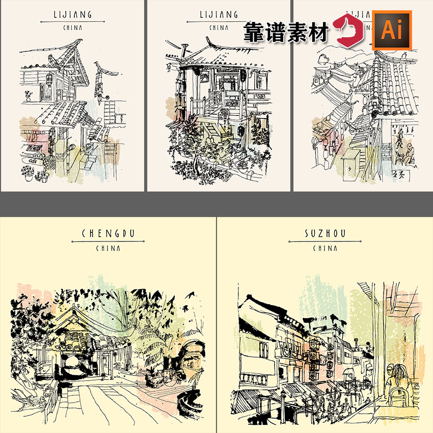 大理丽江苏州成都手绘城市素描插画AI矢量设计素材