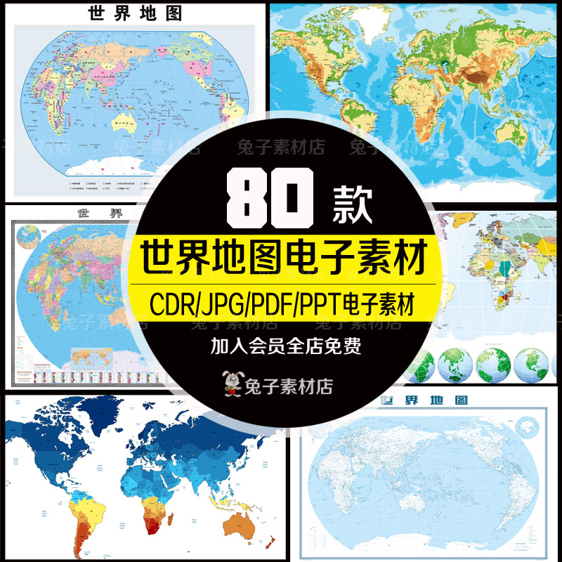 AA9世界地图电子高清素材CDR AI JPG PPT文件电子版素材世界地图