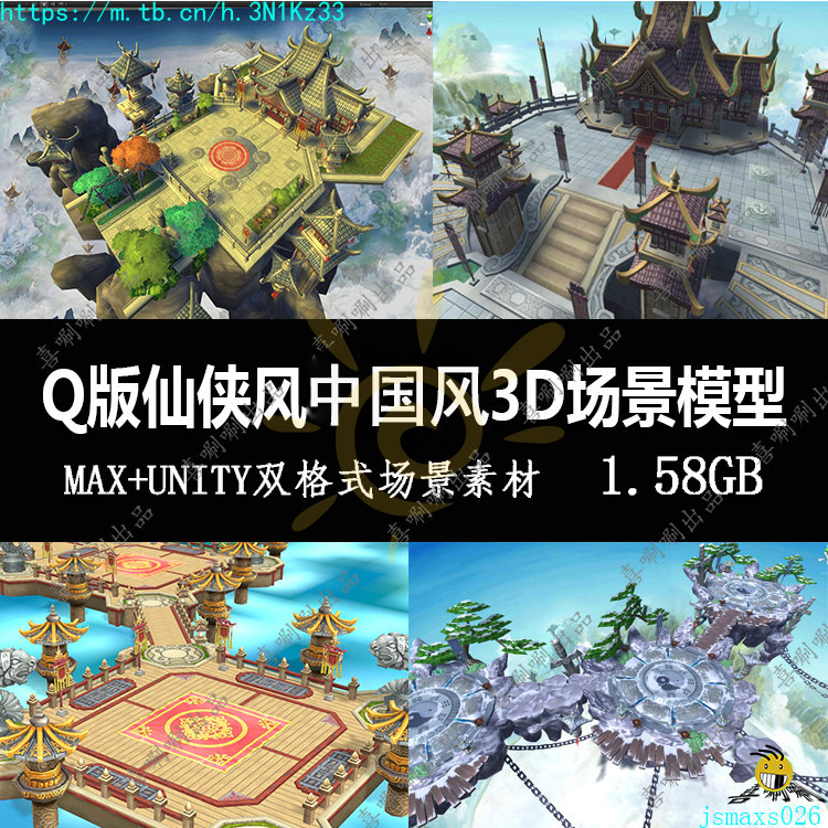 3ds max/3dmax仙侠场景模型q版中国风东方玄幻unity/u3d美术素材