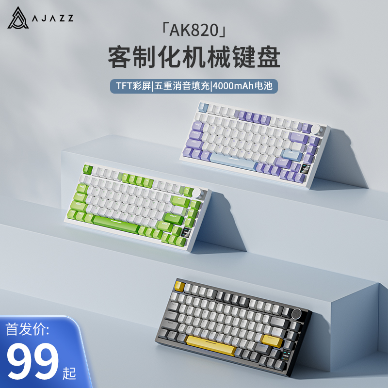 黑爵AK820三模蓝牙机械键盘客制化游戏Gasket结构单键开槽带屏幕