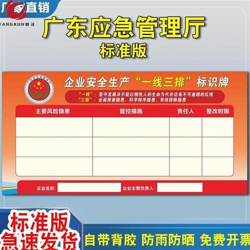 深圳广东局应急管理生产安全生产三排标识牌四令三一线牌制度东莞