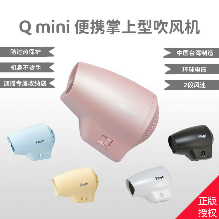 中国台湾Qmini双电压随身电吹风掌型迷你旅行便携吹风机 Pingo