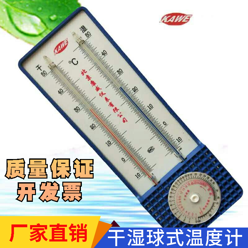 北京康威TAL-2干湿计壁挂数字大棚家用高精度工业农用仓库温度计