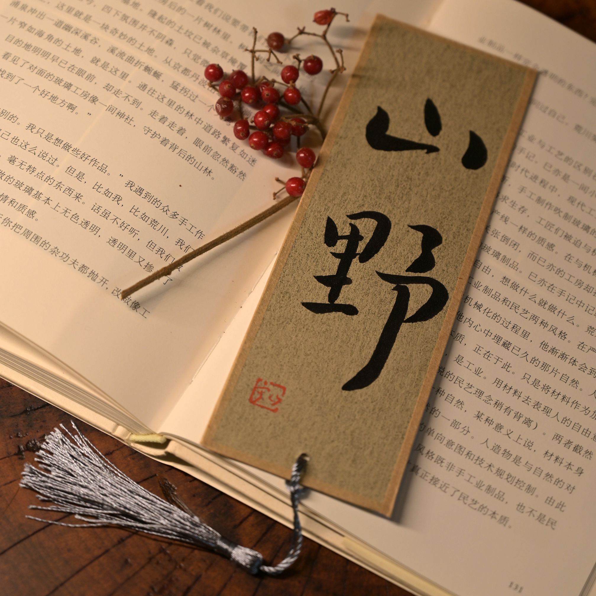 寂山舍 |  定制书法手写禅意书签古典文艺中国风 意境手绘书法