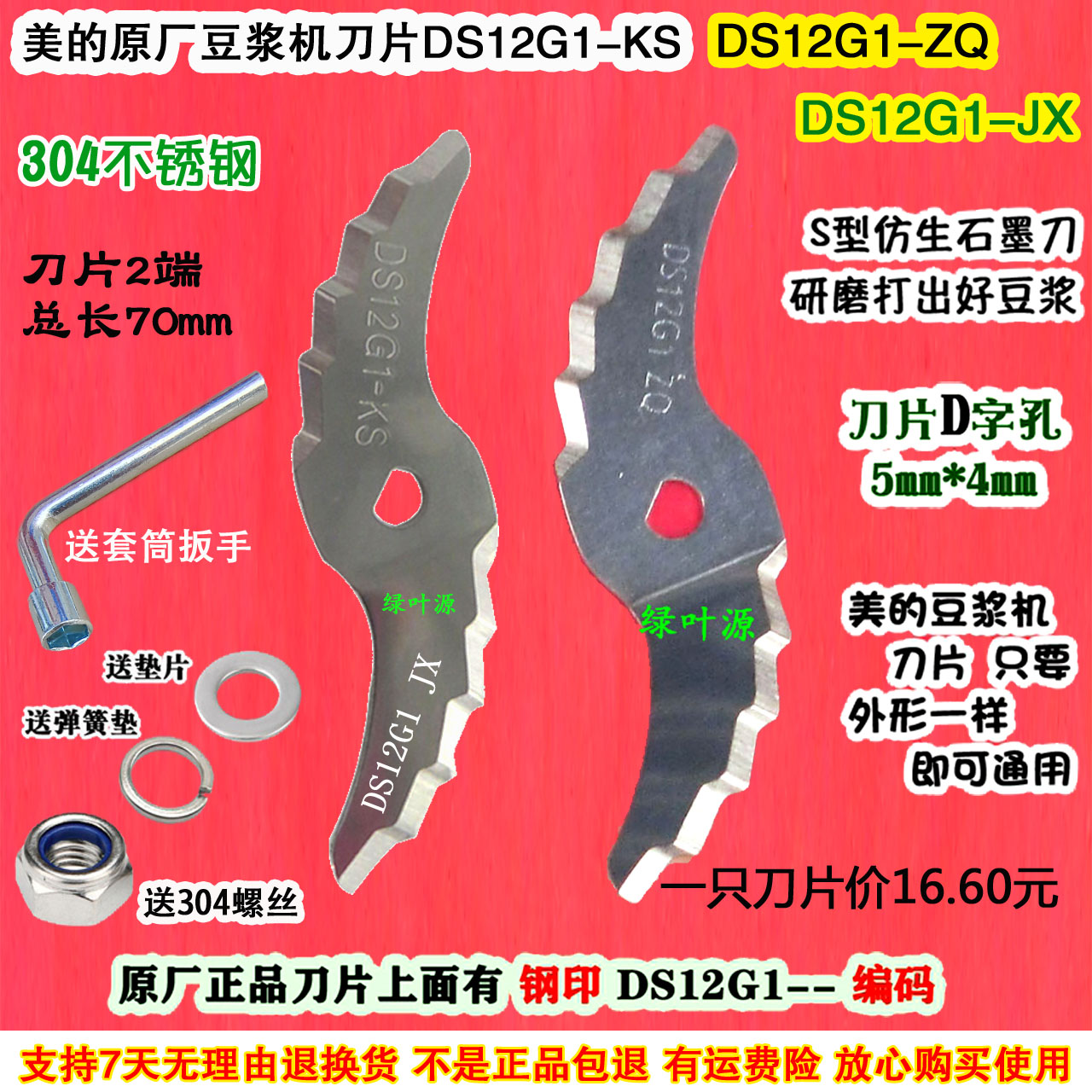 原厂美的豆浆机刀片通用配件DE12DS12G1ZQ JX大全DS101 151KS刀头
