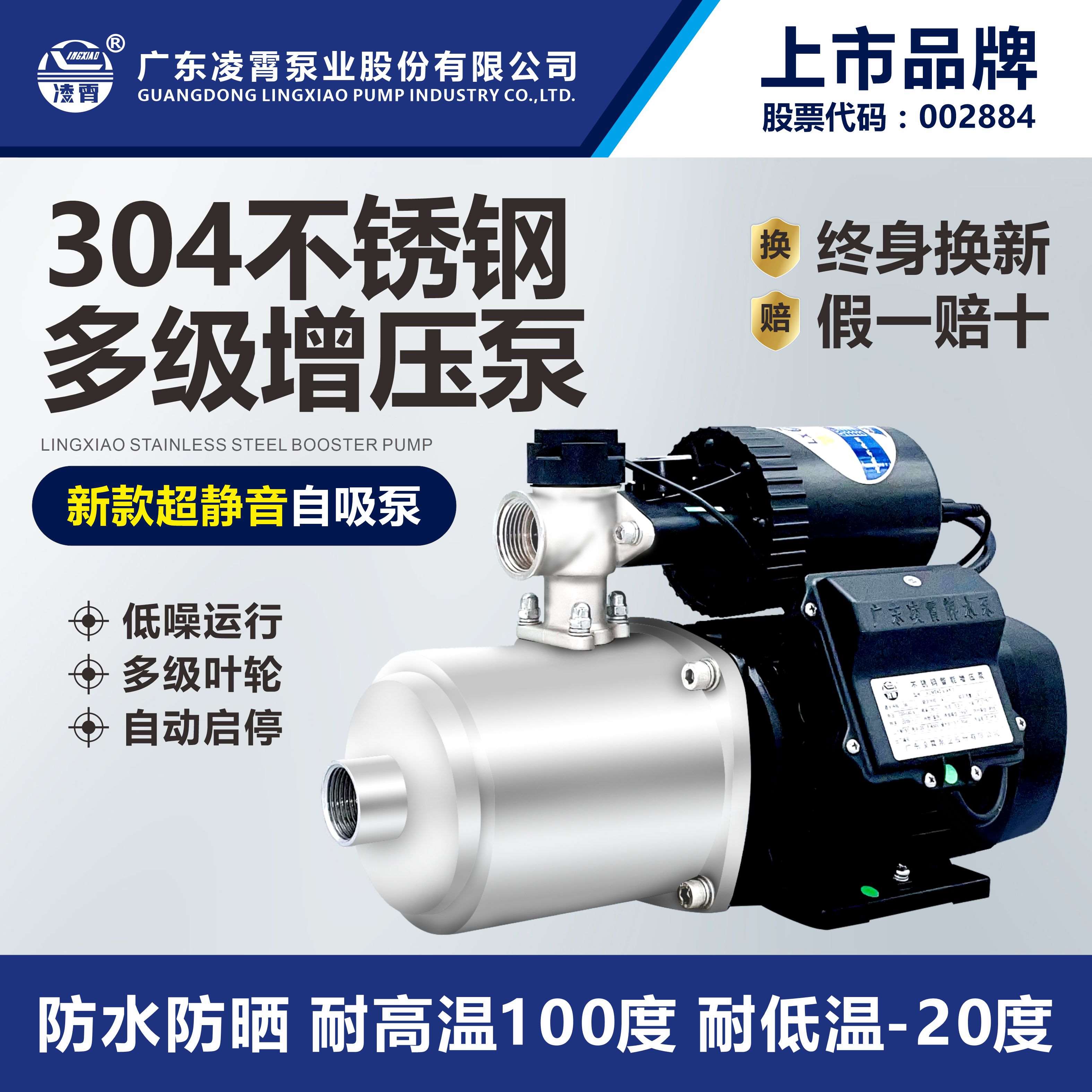 广东凌霄不锈钢自吸增压泵家用自来水全自动超静音220v小型抽水泵