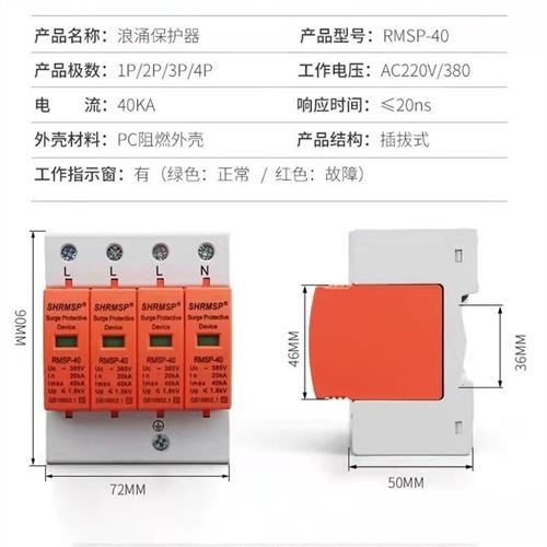 上海人民浪涌保护器家用220V避雷器红色电涌开关光伏2P4P二级模块