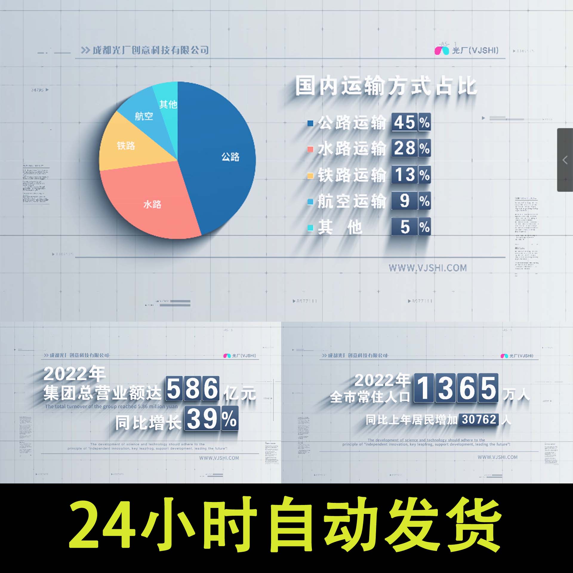 白色企业图文科技数据展示数字宣传片大事记AE模板