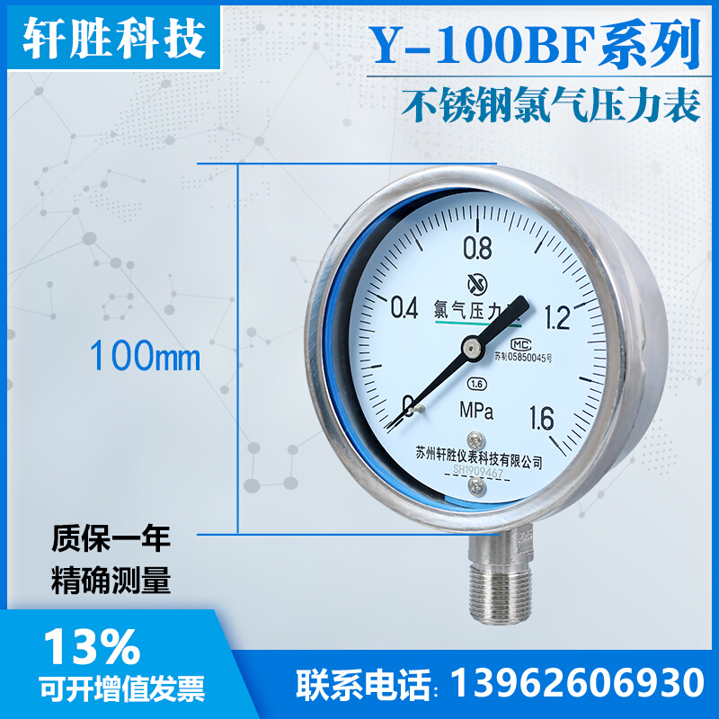 Y100BF 1.6MPa 全不锈钢耐氯压力表 氯气压力表 苏州轩胜仪表