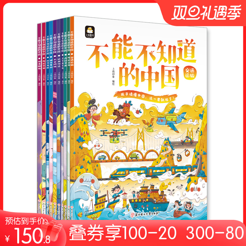 当当网正版图书 不能不知道的中国 全套共十册 科普百科 寒暑假读物 中小学生课外读物