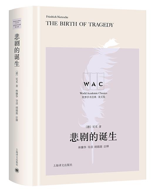 正版 The birth of tragedy Friedrich Nietzsche 上海译文出版社 9787532787388 可开票