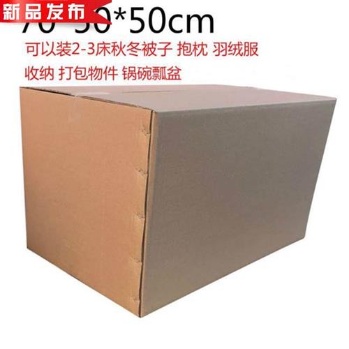纸箱纸箱纸箱成都搬家特大号五层特◆新品◆硬加厚搬家用收纳箱子