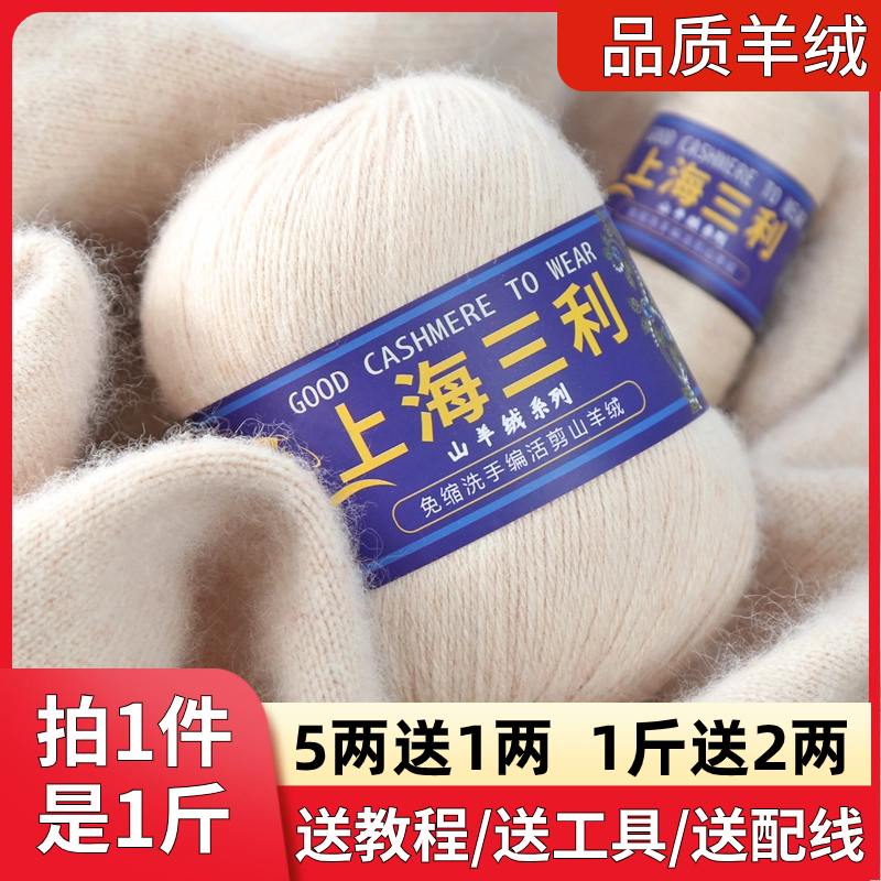 上海三利羊绒线正品中粗100%纯山羊绒手编diy毛线团貂绒线织毛衣