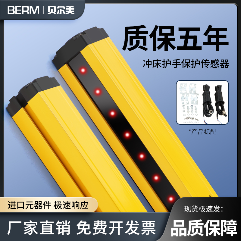 贝尔美安全光栅光幕传感器探测器冲床护手保护器红外线对射感应器