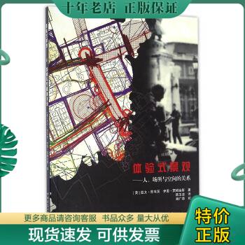 正版包邮正版书体验式景观人、场所与空间的关系 9787112191932 （英）思韦茨,西姆金斯著 中国建筑工业出版社