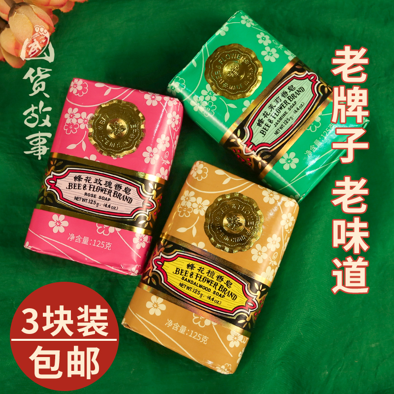 上海蜂花檀香皂正品深层清洁润肤洗脸澡洁面全身沐浴肥皂香味清新