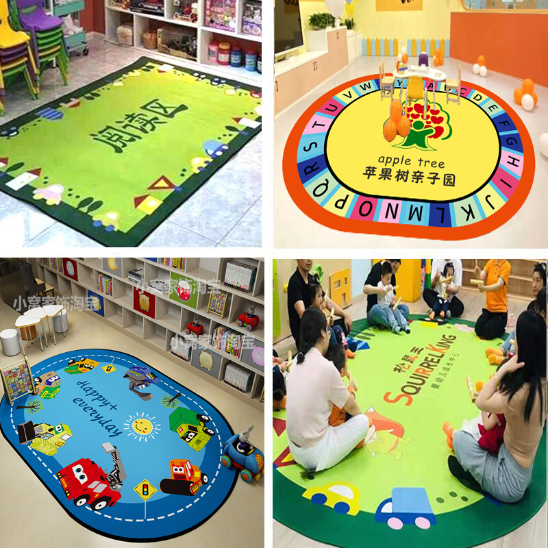幼儿园阅读区地毯儿童早教中心地垫室内教室区域图书区定制logo