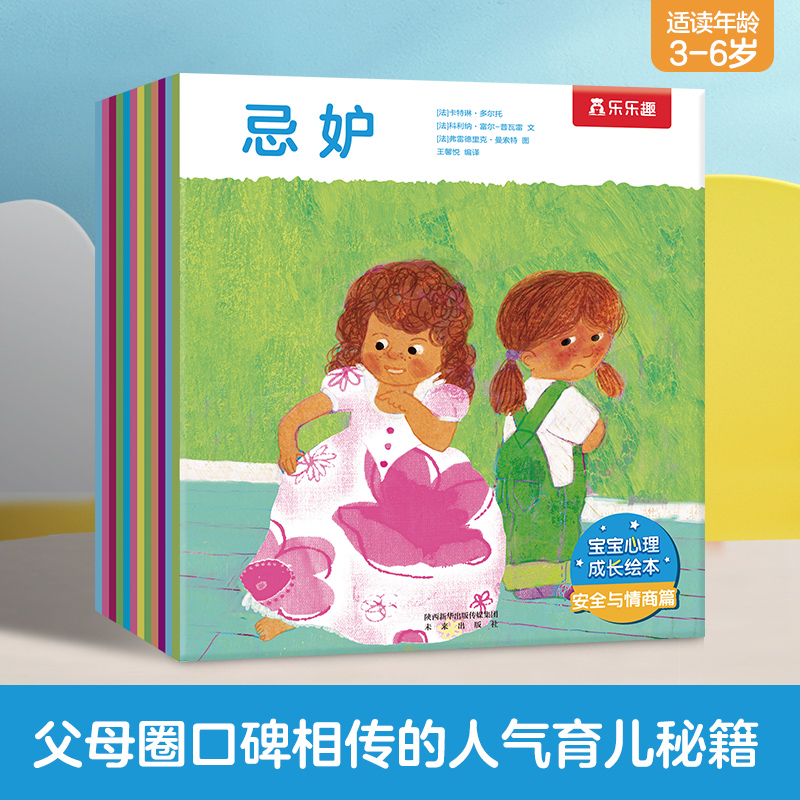 12册宝宝心理成长绘本第三辑 儿童读物3-6岁以上幼儿绘本故事心理成长绘本幼儿园入园准备阅读品格教育人际交往睡前故事