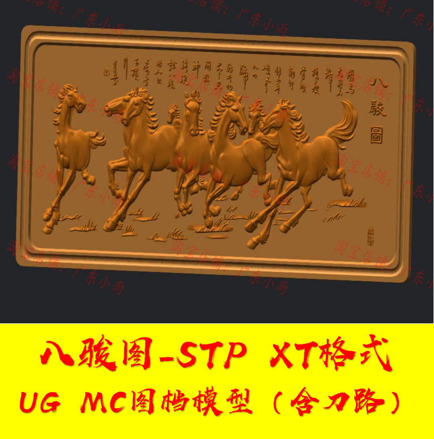 八骏图带刀路-模型图档 UGMC cnc数控雕刻精雕机模型带刀路