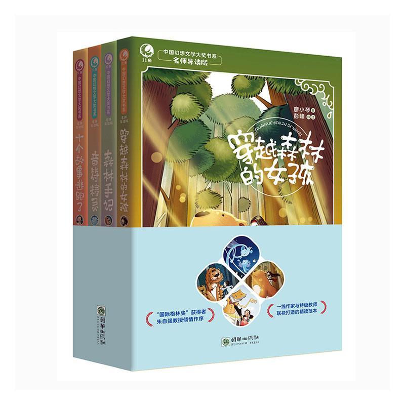[rt] 中国幻想文学大奖书系.第2辑(全4册)  王一梅等  朝华出版社  儿童读物