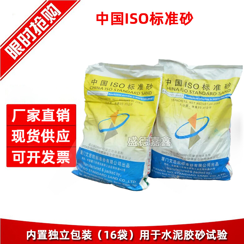 中国ISO标准砂粉煤灰中级砂公路灌砂法专用砂标准基准水泥细度粉