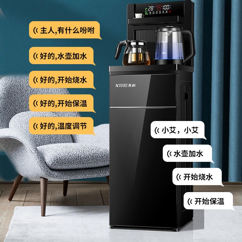 先科新款智能语音茶吧机下置水桶可制冷制热立式茶吧机饮水机