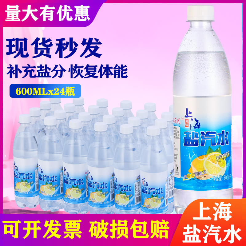 上海风味盐汽水碳酸饮料柠檬味无糖整箱24瓶600ml夏季解渴批特价