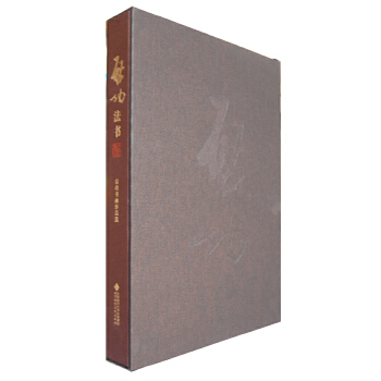 中国历代名家名品典藏系列·当代书法·启功北京师范大学出版社9787303098842