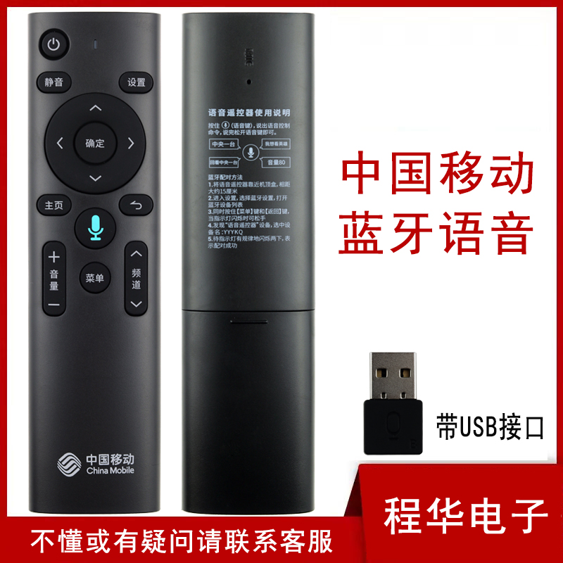 中国移动网络机顶盒中兴860全系列通用蓝牙语音红外遥控器双端USB