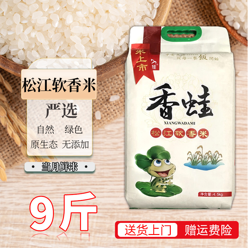松江新大米2023年新米9斤软香米珍珠米上海米农家粳米2024年生产