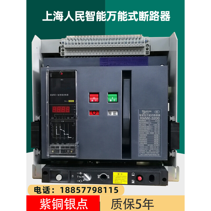 上海人民RMCW1-2000万能式框架断路器1600a 3200A开关1000A 630A