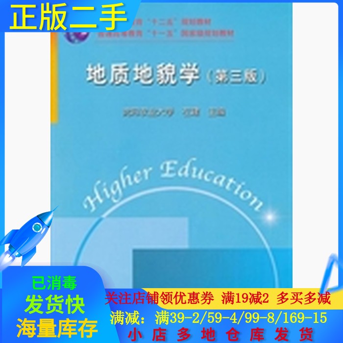 【正版包邮】 地质地貌学第三3版 左建 中国水利水电出版社