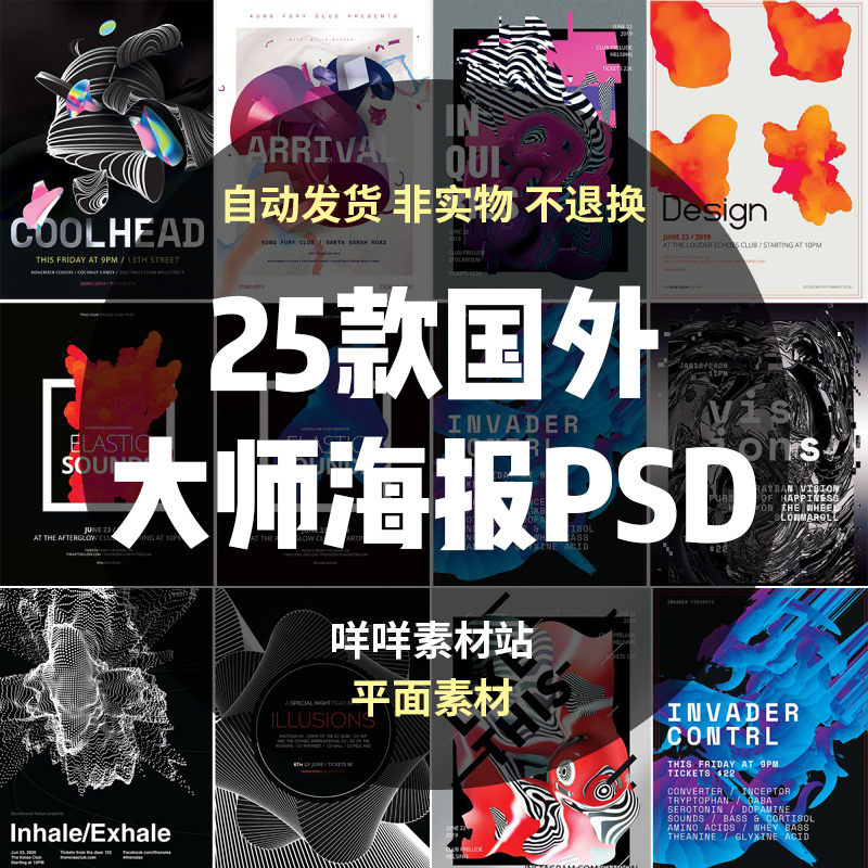 25款国外大师抽象炫酷黑白渐变元素时尚海报PSD平面设计素材模板