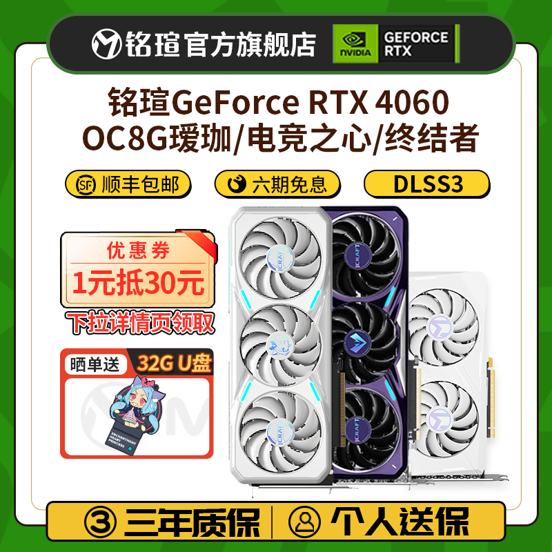 铭瑄RTX 4060电竞之心 OC8G瑷珈X2 DLSS 3电脑台式机白色独立显卡