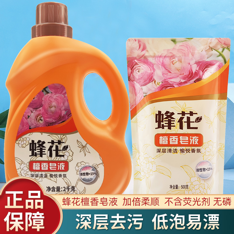 上海蜂花檀香皂液2kg衣物留香洗衣液500g袋装深层去污家用实惠装