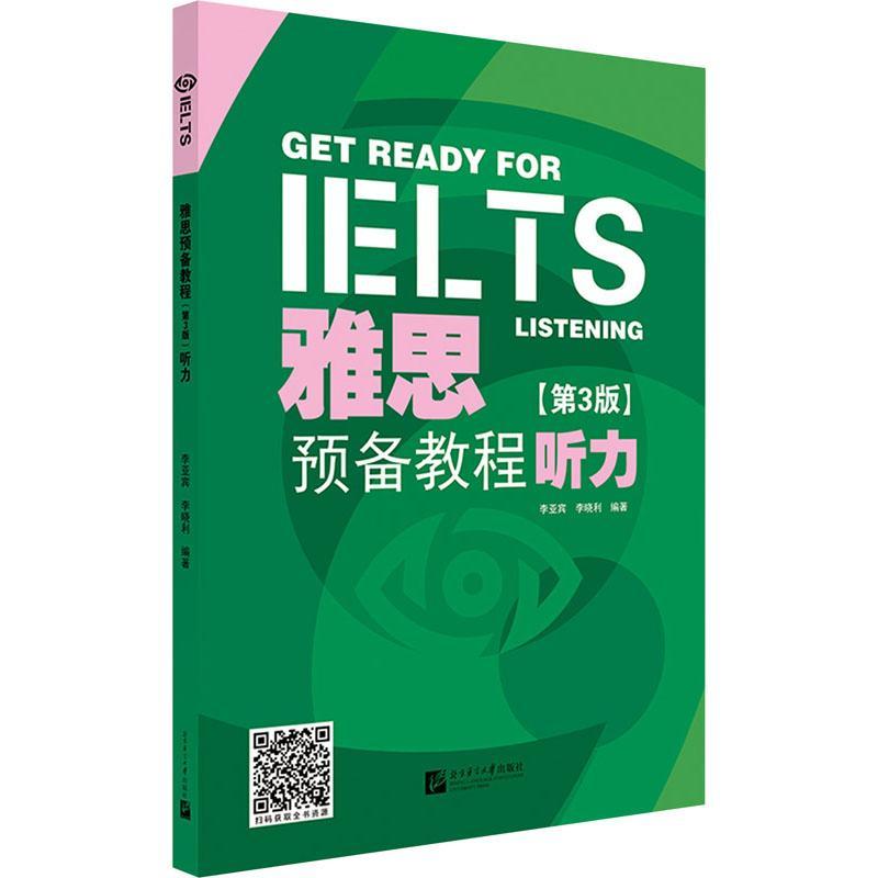 RT69包邮 雅思预备教程:听力:Listening北京语言大学出版社外语图书书籍