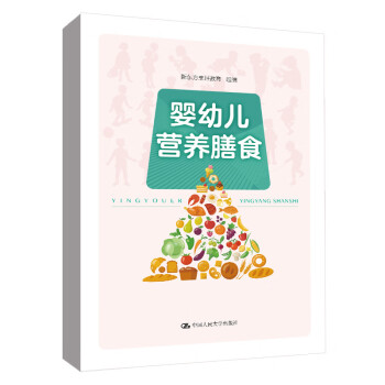 正版新书 婴幼儿营养膳食 新东方烹饪教育 中国人民大学出版社 9787300311968