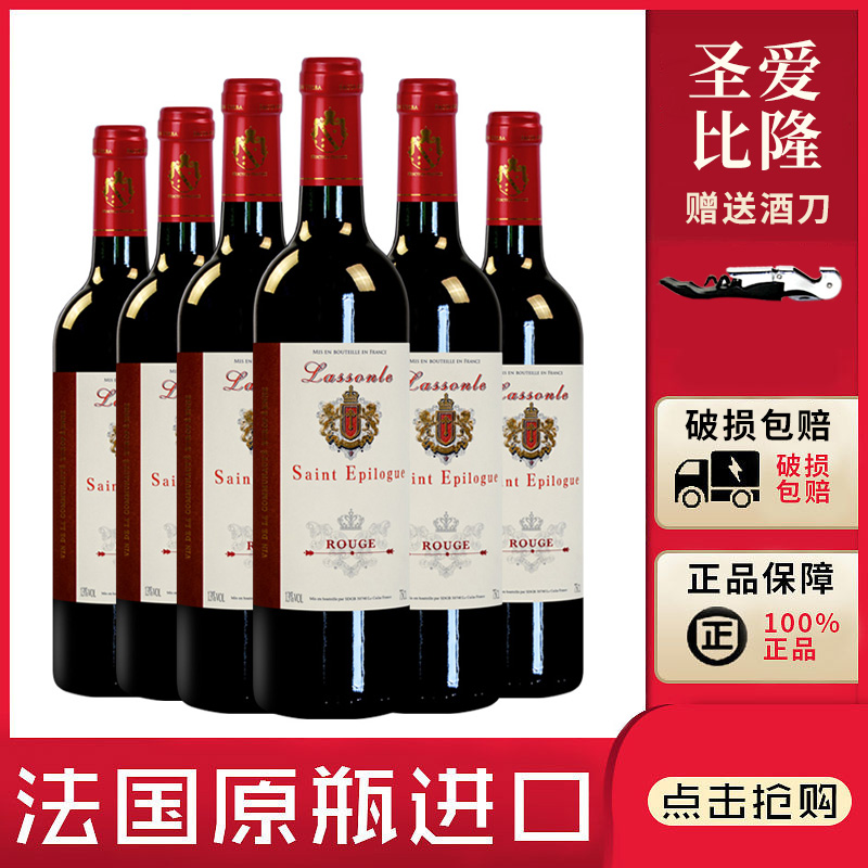 法国拉撒圣爱比隆原瓶进口红酒老藤酿造干红葡萄酒750ml*6送酒刀