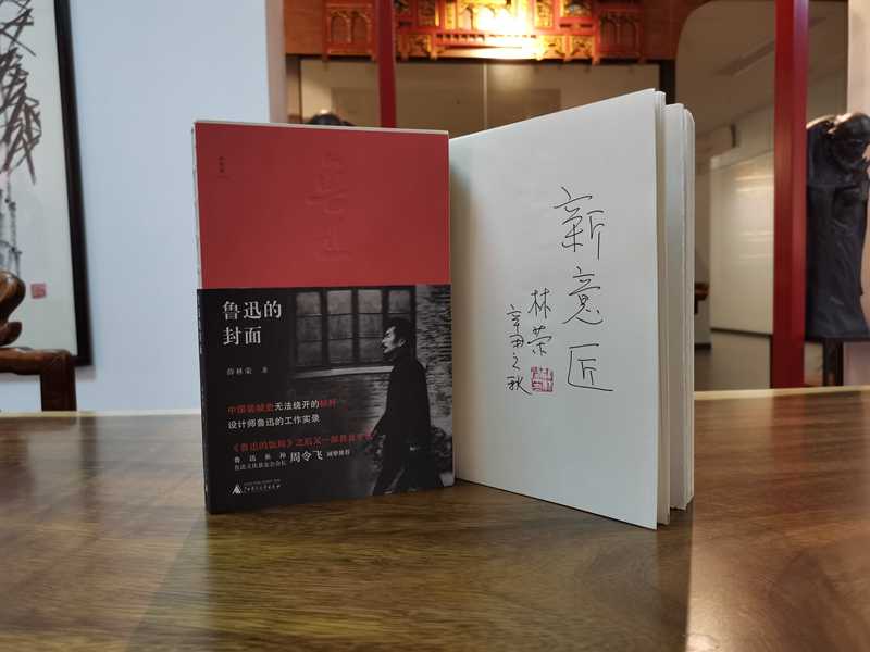 作家签名本    诗想者：鲁迅的封面    薛林荣签名本铃印本毛边本  广西师范大学出版社