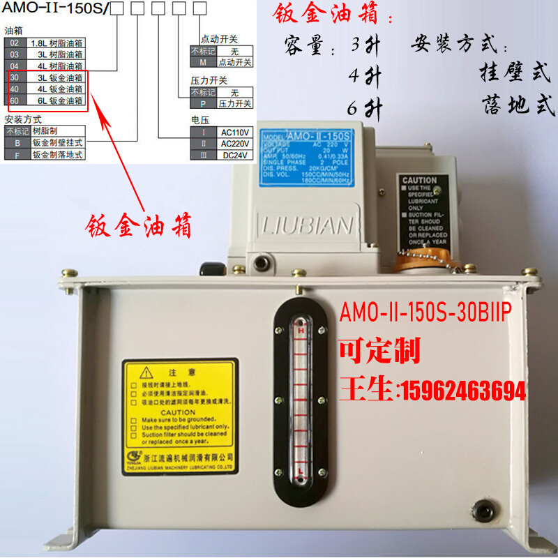。浙江流遍电动稀油润滑泵AMO-IV钣金油箱AMO-II-150S/30BIIPM40/