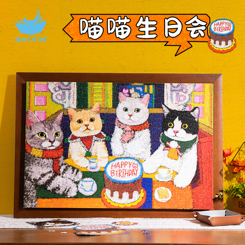猫的天空之城拼图1000片喵喵生日会成人益智减压生日礼物拼图玩具