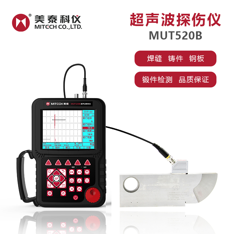 美泰超声波探伤仪数字便携金属内部焊缝无损检测缺陷试块MUT520B