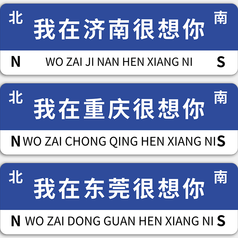 我在重庆很想你路牌挂牌子网红指路牌贴纸街道车站立牌标识牌提示标志定制订做上海广州杭州牌子方向牌