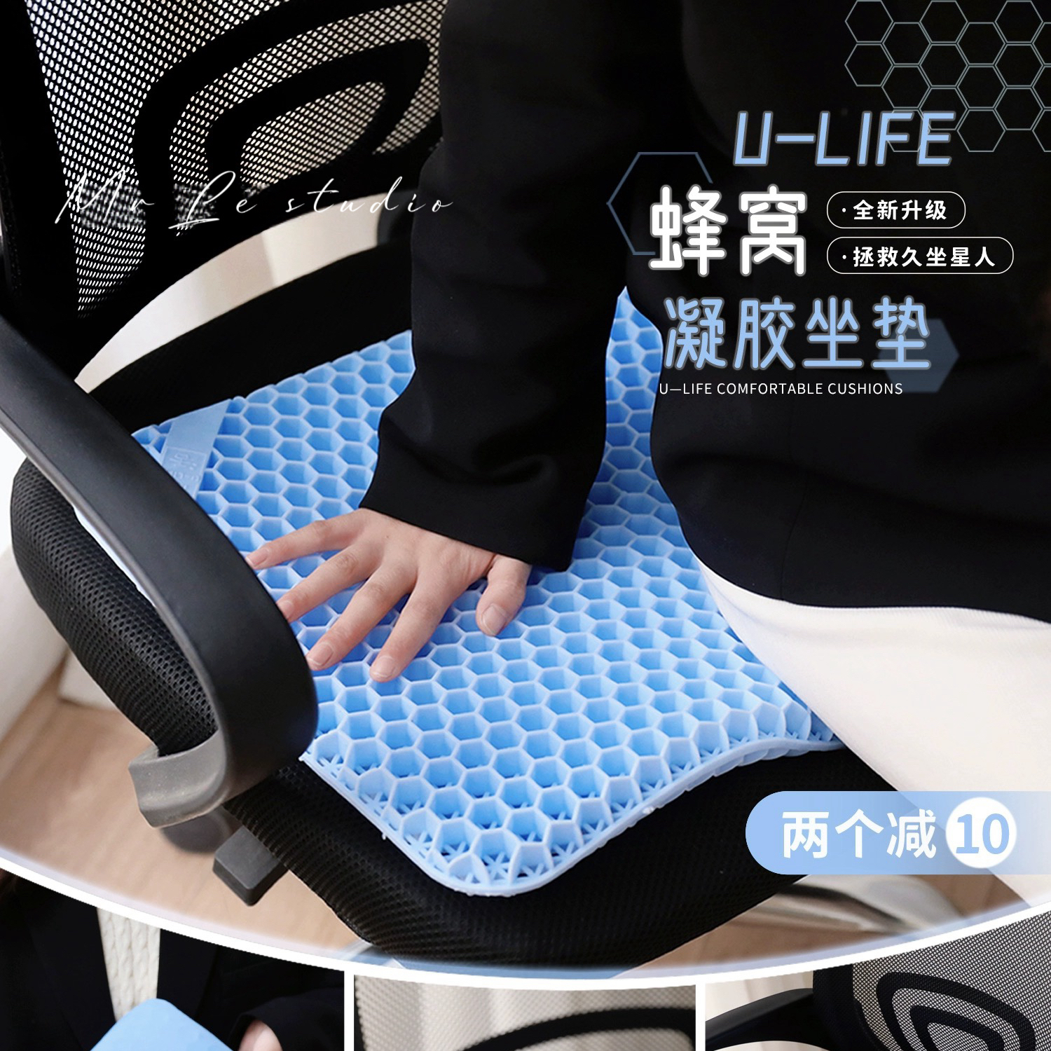 升级版第三代 U-LIFE优活蜂窝tpe坐垫凉感透气屁垫减压护腰