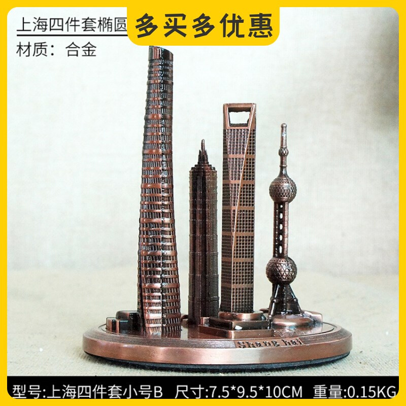 上海旅游纪念东方明珠圆形椭圆形金茂金融中心地标建筑Z模型四件