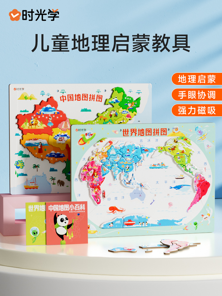 时光学儿童早教磁力地图拼图磁性中国地图世界地图3到8岁益智磁性玩具早教3到6岁以上幼儿园男女孩儿童益智玩具
