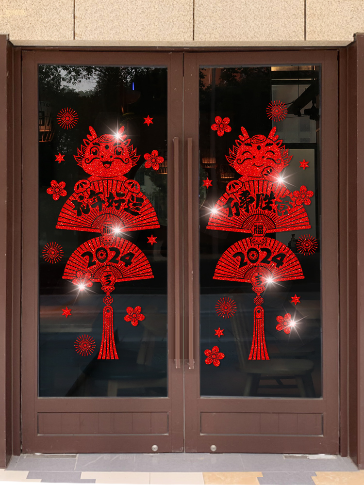 2024龙年春节装饰玻璃门贴纸店铺新年大门布置扇形中国结窗花静电