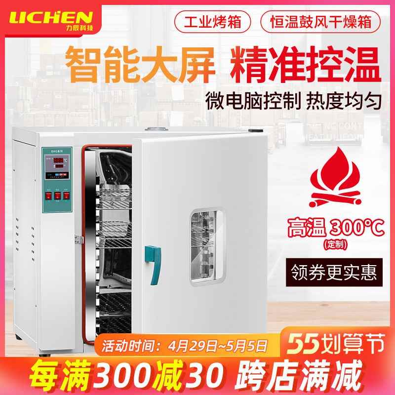 上海尚仪电热恒温鼓风干燥箱烘箱工业烤箱实验室老化烘干箱烘干机