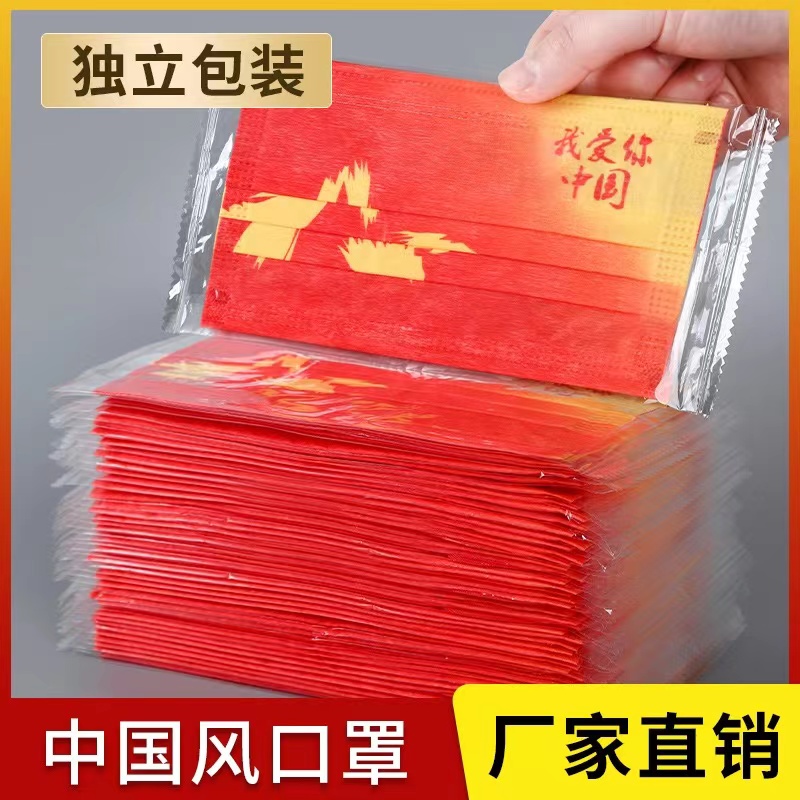 新款中国红口罩一次性三层正品成人儿童中国风独立包装红色国潮新